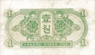 North Korea 1 Won, 1945 reverse