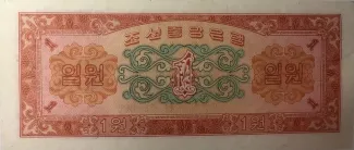 North Korea 1 Won, 1959 reverse