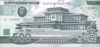 North Korea 500 Won, 2005 P-47 obverse