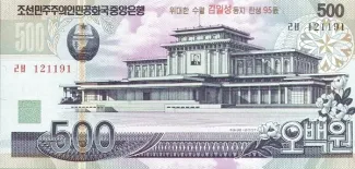 North Korea 500 Won, 2007 P-55 obverse