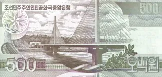 North Korea 500 Won, 2007 P-55 reverse