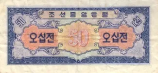 North Korea 50 Chon, 1959 reverse