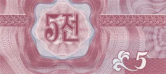 North Korea 5 Chon, 1995 P-24 reverse