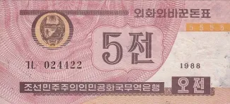 North Korea 5 Chon, 2002-2003 P-24 obverse