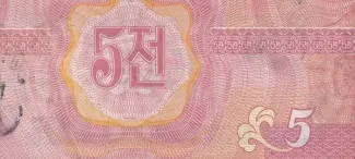 North Korea 5 Chon, 2002-2003 P-24 reverse
