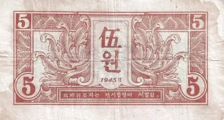 North Korea 5 Won, 1945 reverse