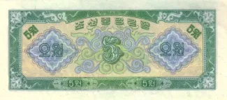 North Korea 5 Won, 1959 reverse
