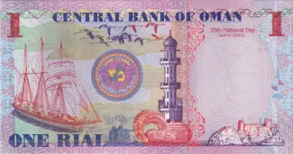 Oman 1 Rials, 1426 P-43 reverse