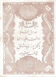 Ottoman Empire 100 Kurush, 1293 image