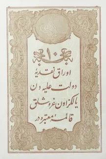 Ottoman Empire 10 Kuruş, 1295 image