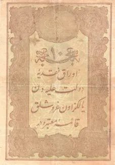 Ottoman Empire 10 Kurush, 1293 image