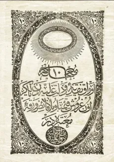 Ottoman Empire 10 Kurush, 1853 image