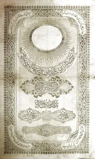 Ottoman Empire 10 Kurush, 1855 image