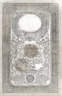 Ottoman Empire 20 Kurush, 1852 image