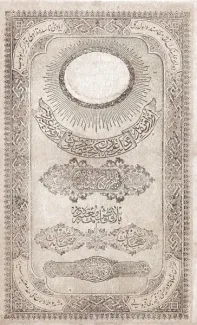 Ottoman Empire 20 Kurush, 1855 image