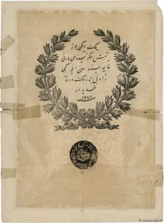 Ottoman Empire 50 Kurush, 1277 reverse