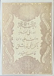 Ottoman Empire 50 Kurush, 1295 image