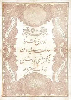 Ottoman Empire 50 Kurush, 1293 image