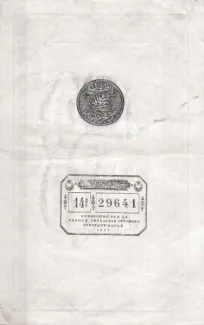 Ottoman Empire 50 Kurush, 1294-1295 (1877-1878) reverse