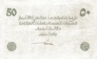 Ottoman Empire 50 Livres, 1332 reverse