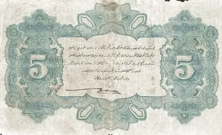 Ottoman Empire 5 Livres, 1332 reverse