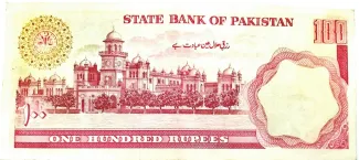 Pakistan 100 Rupees, 1982-1984 reverse