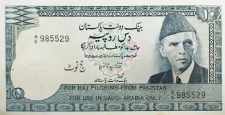 Pakistan 10 Rupees Haj issue, 1982 image