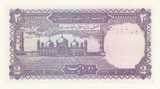Pakistan 2 Rupees, 1985-1999 reverse
