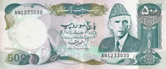 Pakistan 500 Rupees, 2005 image