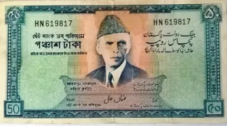 Pakistan 50 Rupees, 1975 image