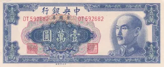 Republic of China 10.000 Yuan, 1949 obverse