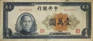 Republic of China 10.000 Yuan, 36 obverse