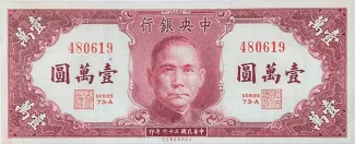 Republic of China 10.000 Yuan, 36 obverse