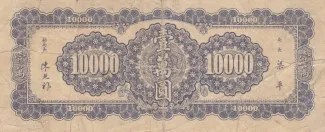 Republic of China 10.000 Yuan, 36 reverse