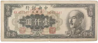 Republic of China 1.000 Yuan, 1949 obverse