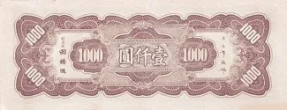 Republic of China 1.000 Yuan, 34 reverse