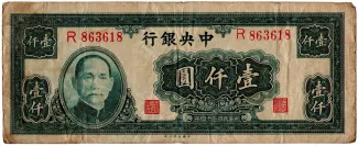 Republic of China 1.000 Yuan, 34 obverse