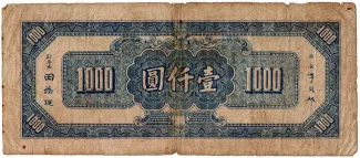 Republic of China 1.000 Yuan, 34 reverse