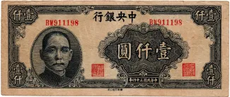 Republic of China 1.000 Yuan, 34 obverse