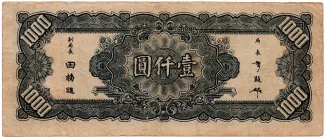 Republic of China 1.000 Yuan, 34 reverse