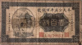 Republic of China 100 Coppers, 11 obverse