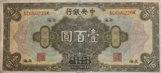 Republic of China 100 Yuan / Dollars, 17 obverse