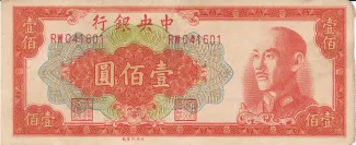 Republic of China 100 Yuan, 1949 obverse