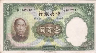 Republic of China 100 Yuan, 25 obverse