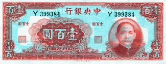Republic of China 100 Yuan, 31 obverse