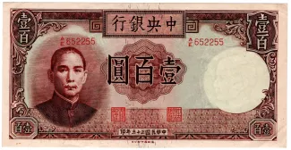 Republic of China 100 Yuan, 33 obverse
