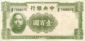 Republic of China 100 Yuan, 33 obverse