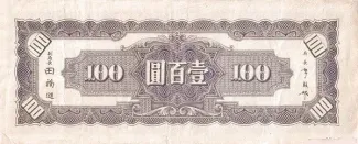 Republic of China 100 Yuan, 33 reverse