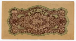 Republic of China 100 Yuan, 38 reverse