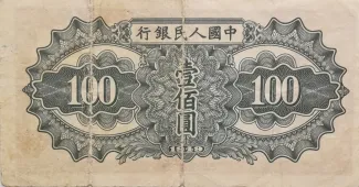 Republic of China 100 Yuan, 38 reverse